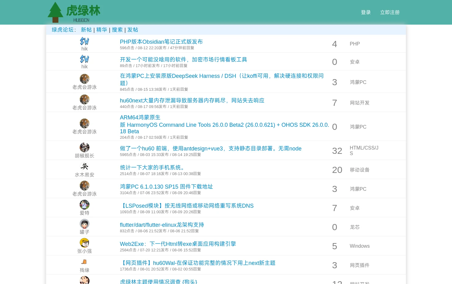 虎绿林 编程学院 页面快照